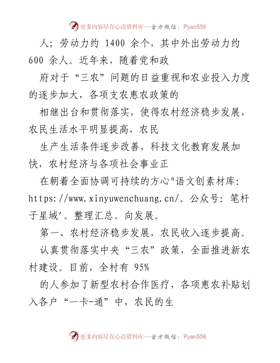 [调研报告] 乡村振兴考察 - 某村乡村振兴工作调研情况报告.docx_第2页