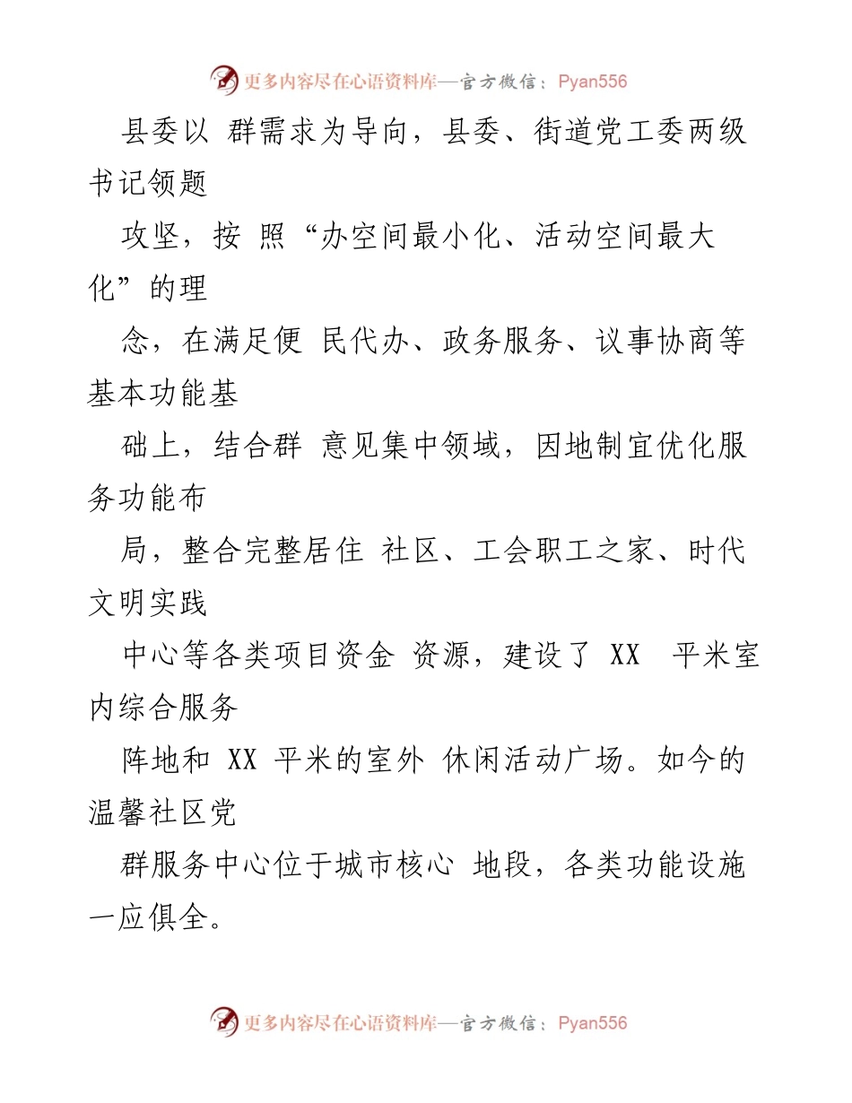 [调研报告] 基层治理 - XX县精细化服务提升基层治理水平经验介绍.docx_第2页