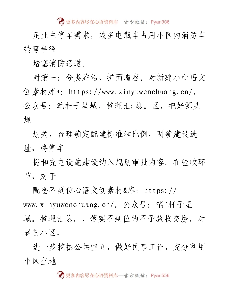 [调研报告] 小区电瓶车管理 - 小区电瓶车管理问题及解决对策分析.docx_第2页