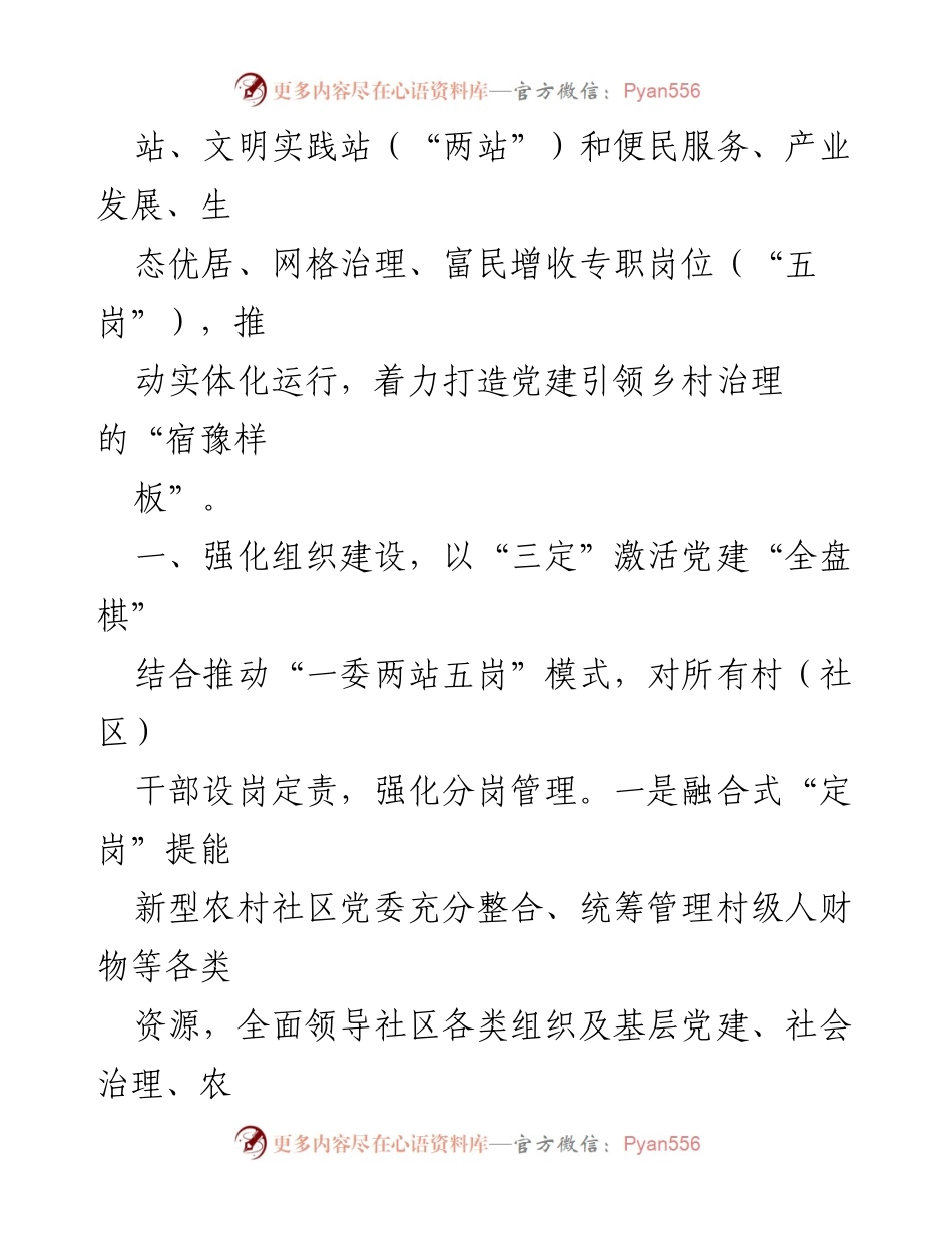 [调研报告] 乡村治理 - 以“三定四专五化”为抓手推进宿豫区乡村治理现代化.docx_第2页
