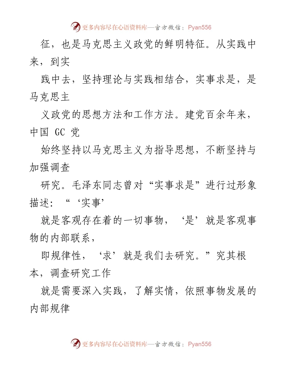 [调研报告] 学习贯彻会议 - 练好新时代调查研究“基本功”.docx_第2页