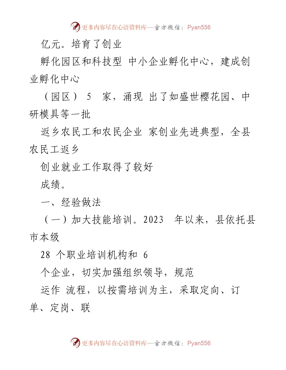 [调研报告] 农民工返乡创业 - 农民工返乡创业情况调研报告.docx_第2页