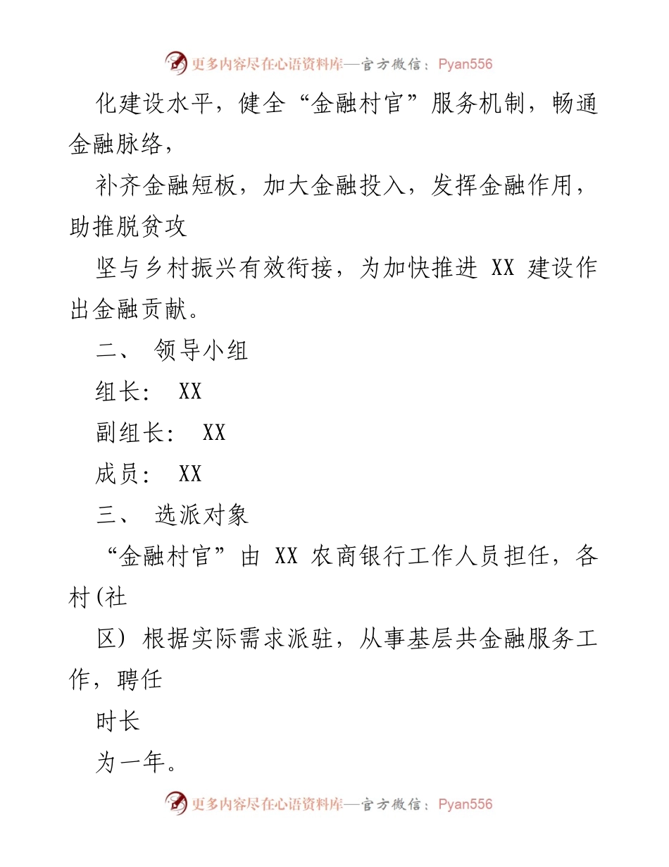 [行动方案] 乡村振兴 - 金融村官助力乡村振兴行动方案.docx_第2页