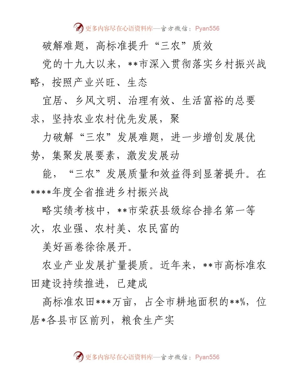 [调研报告] 乡村振兴实践 - __市乡村振兴战略推进成效调研报告.docx_第2页