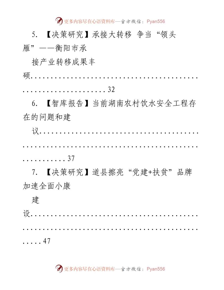 [调研报告] 区域决策研究 - 社会经济发展与产业转型调研汇编.docx_第2页