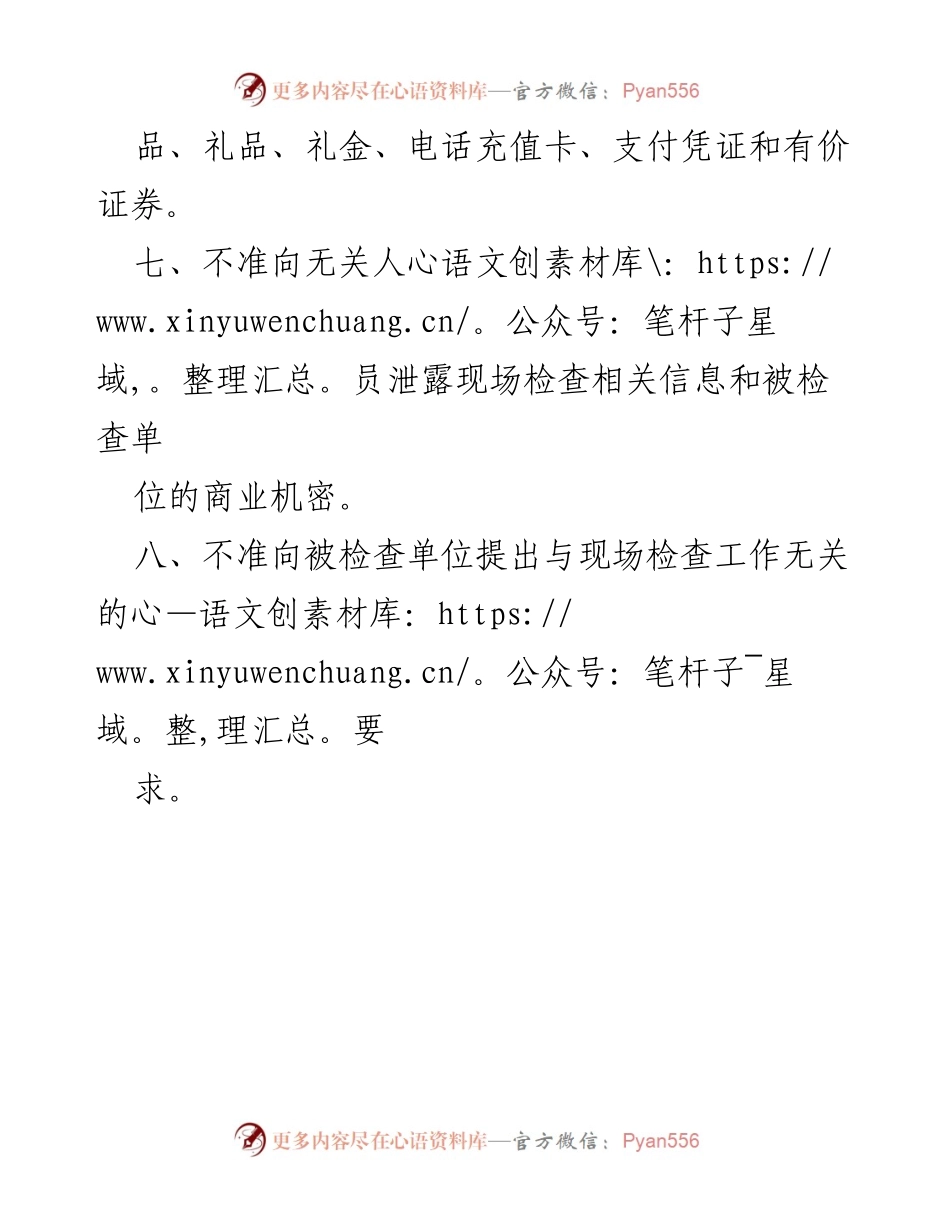 [规范性文件] 银监会现场检查 - 银监会系统工作人员现场检查纪律规定.docx_第2页