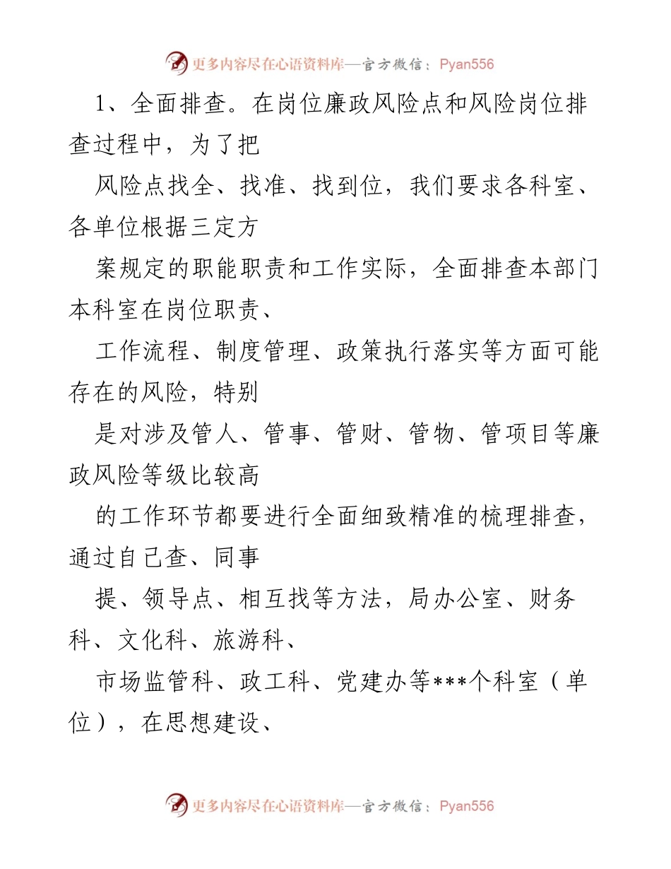 [调研报告] 市文化和旅游局 - 市文化和旅游局廉政风险点防控自查报告.docx_第2页
