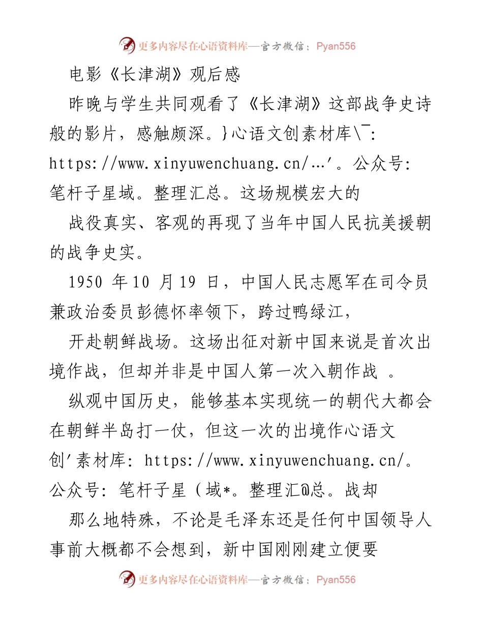 [观后感] 观影活动 - 《长津湖》观后感：重温抗美援朝的英雄史诗.docx_第1页