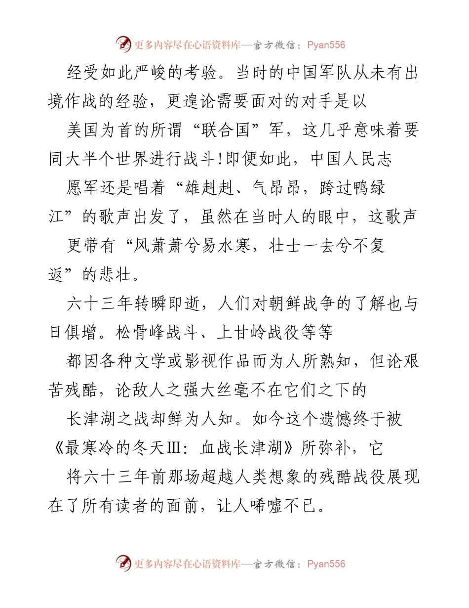 [观后感] 观影活动 - 《长津湖》观后感：重温抗美援朝的英雄史诗.docx_第2页