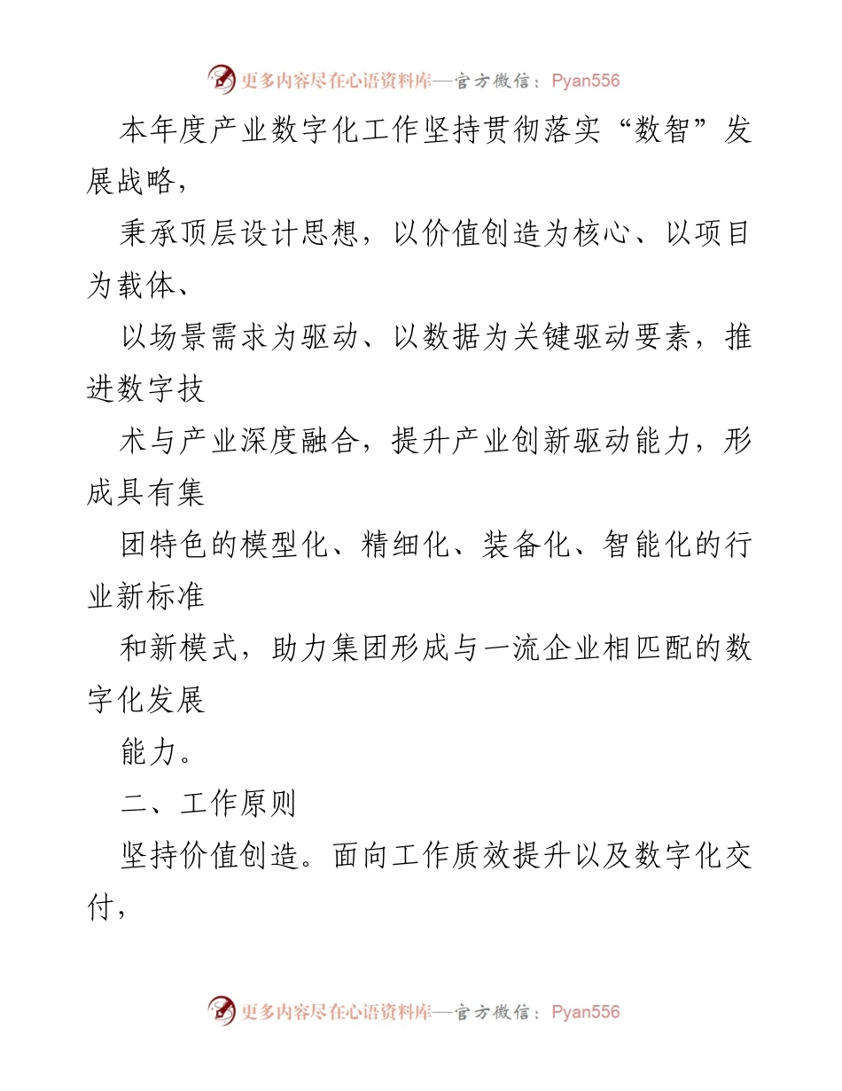 [行动方案] 产业数字化工作推进会 - 2023年产业数字化行动方案.docx_第2页