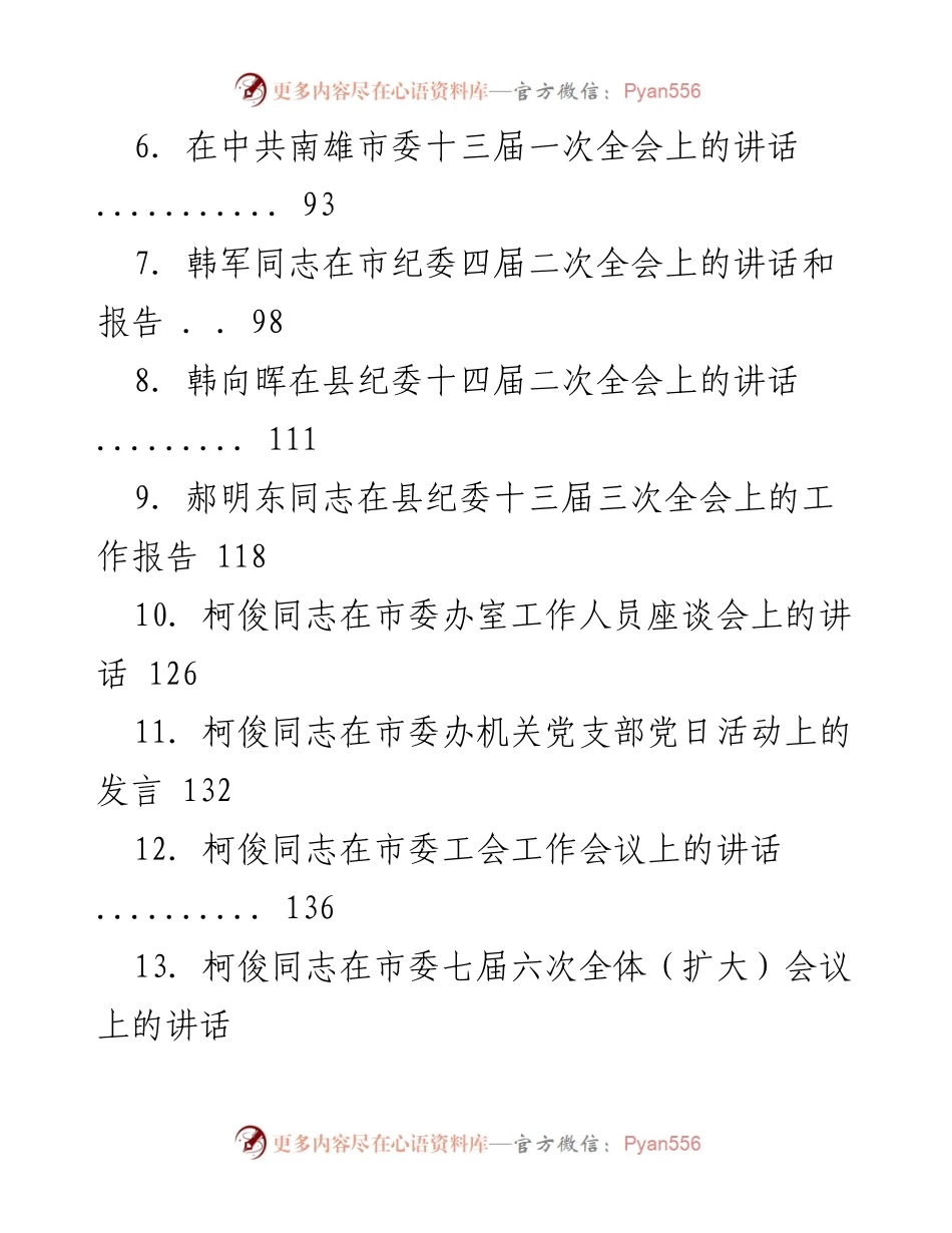 [讲话] 纪委全会 - 纪委全会讲话汇编.docx_第2页
