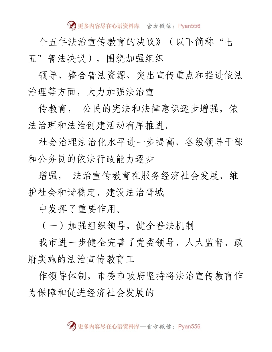 [调研报告] 市人大常委会调研 - “七五”普法工作调研情况综合报告.docx_第2页