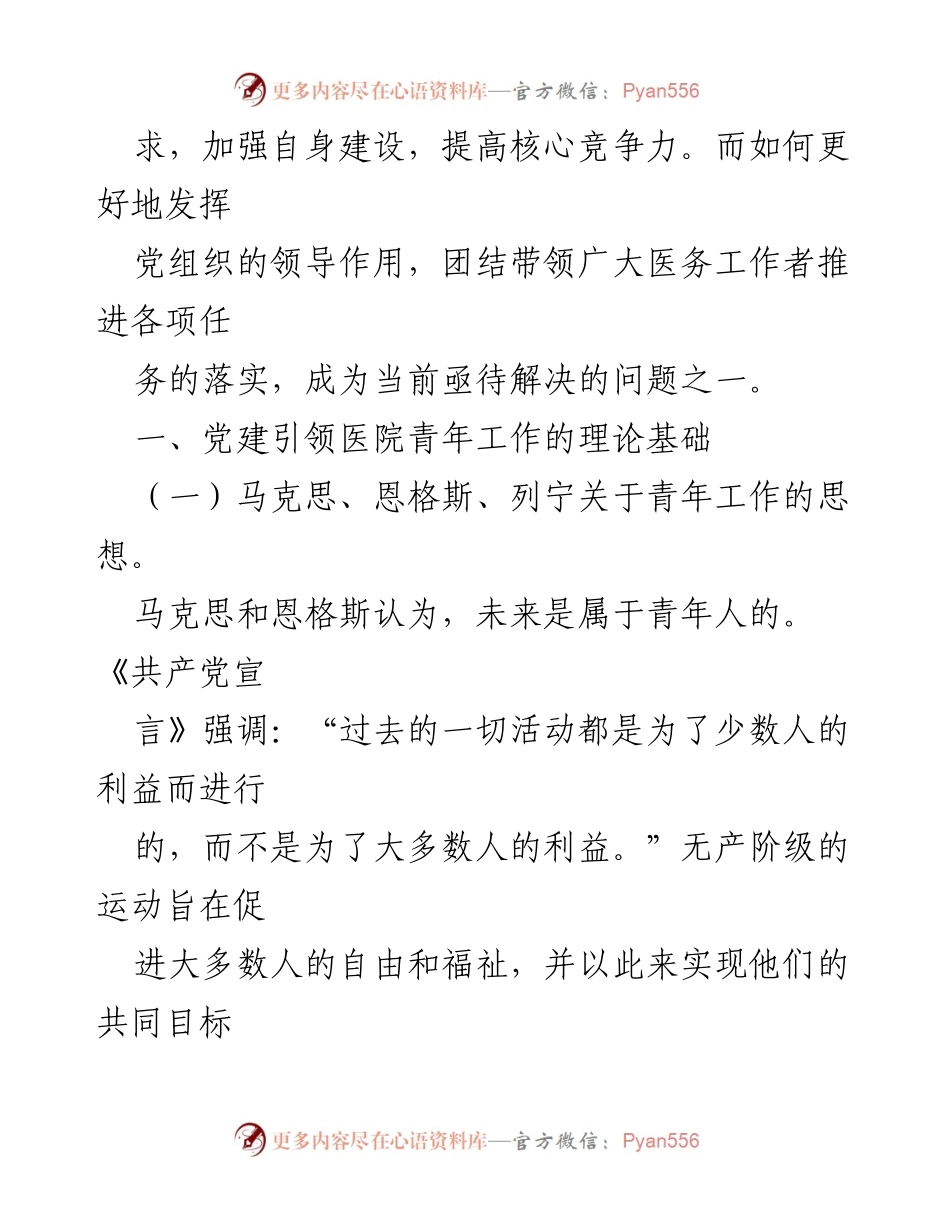 [调研报告] 医院党建工作 - 党建引领医院青年工作开展的思考与建议.docx_第2页