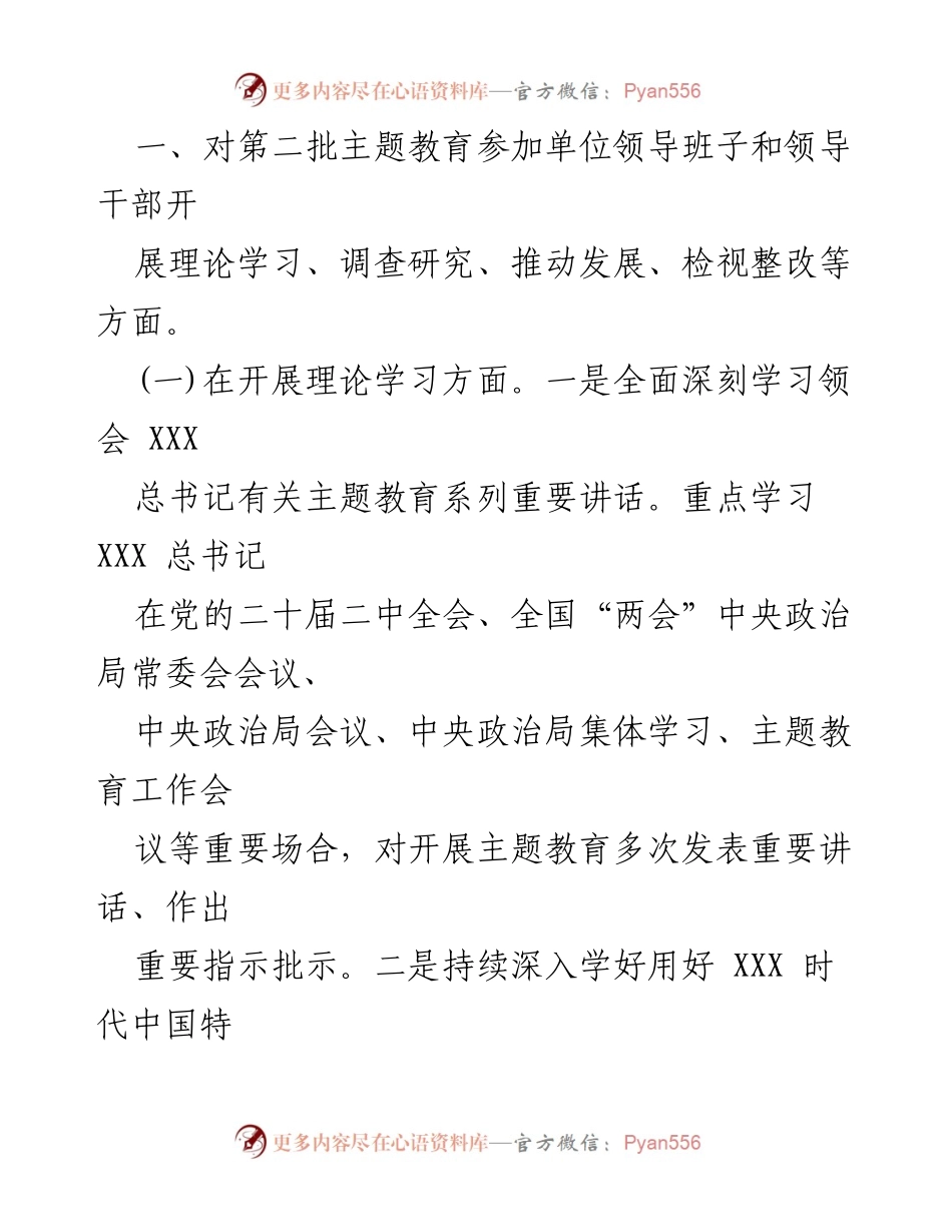 [调研报告] 主题教育 - 深入推动主题教育的调研建议.docx_第2页