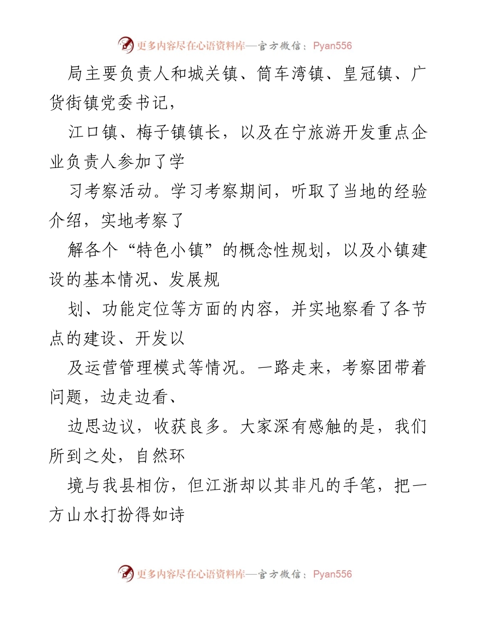 [调研报告] 学习考察 - 江浙特色小镇建设考察报告.docx_第2页