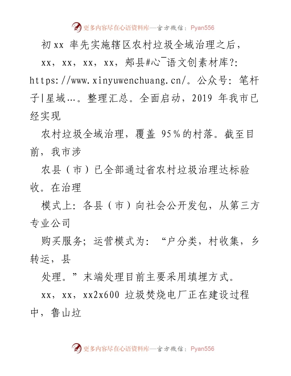 [调研报告] 农村生活垃圾治理 - xxx市农村地区生活垃圾治理现状与挑战分析_1.docx_第2页