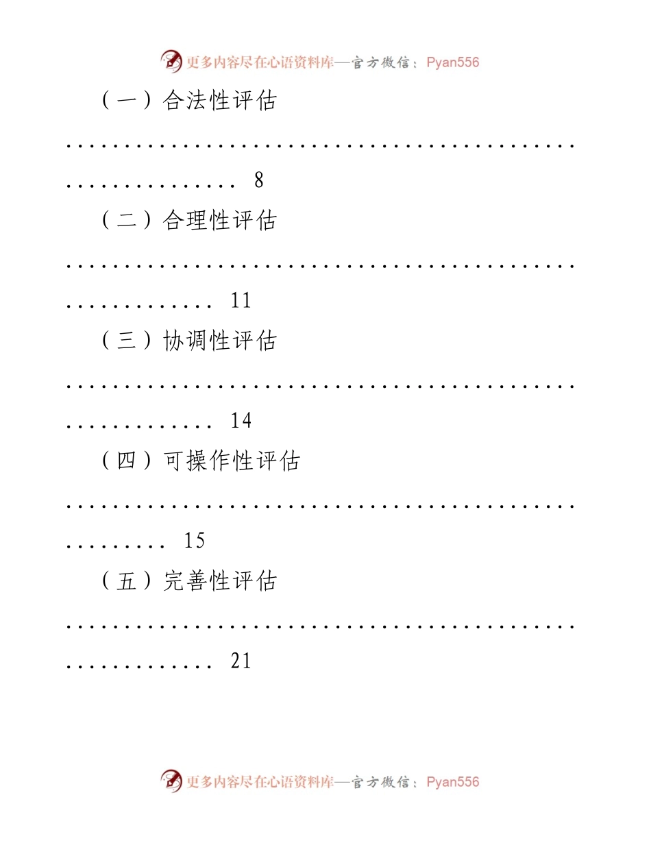 [评估报告] 行政决策 - 张家港市“十四五”规划实施效果评估报告.docx_第2页