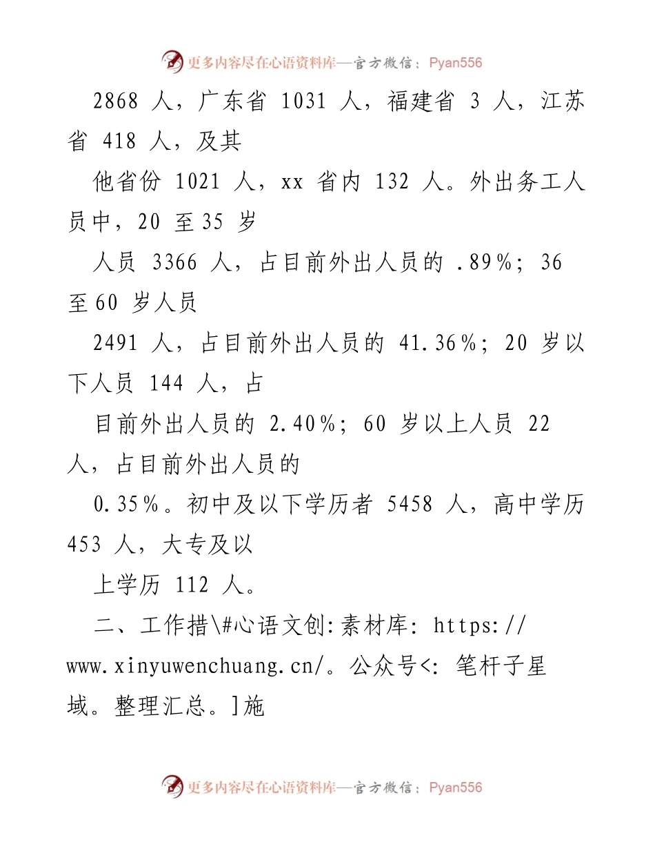 [调研报告] 就业服务 - XX市外出务工人员返乡与就业服务情况调研报告.docx_第2页