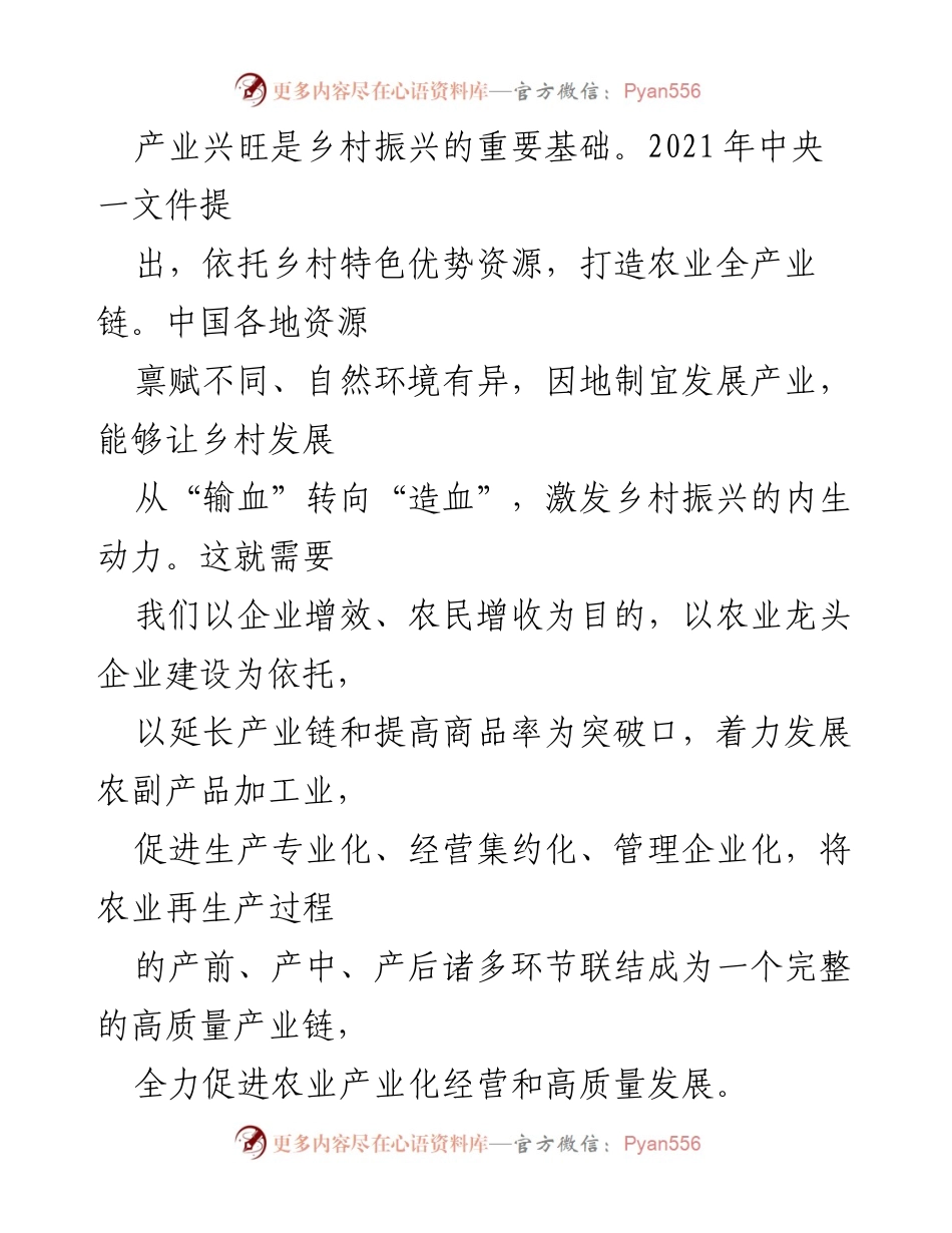 [调研报告] 乡村振兴 - 乡村振兴的三重支柱：产业、文化与生态.docx_第2页