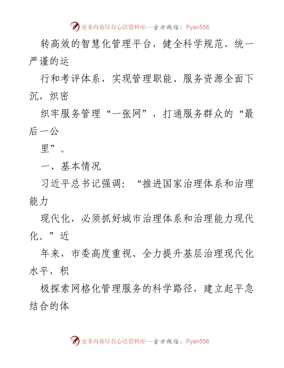 [调研报告] 基层治理 - 全市党建引领基层治理工作的探索与实践.docx_第2页