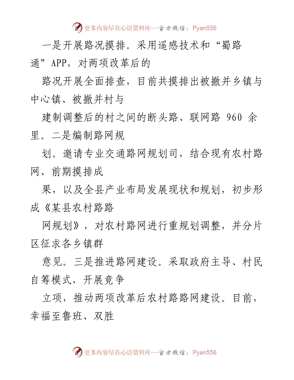 [调研报告] 农村交通运输 - 提升农村交通运输服务水平的创新实践与成效.docx_第2页