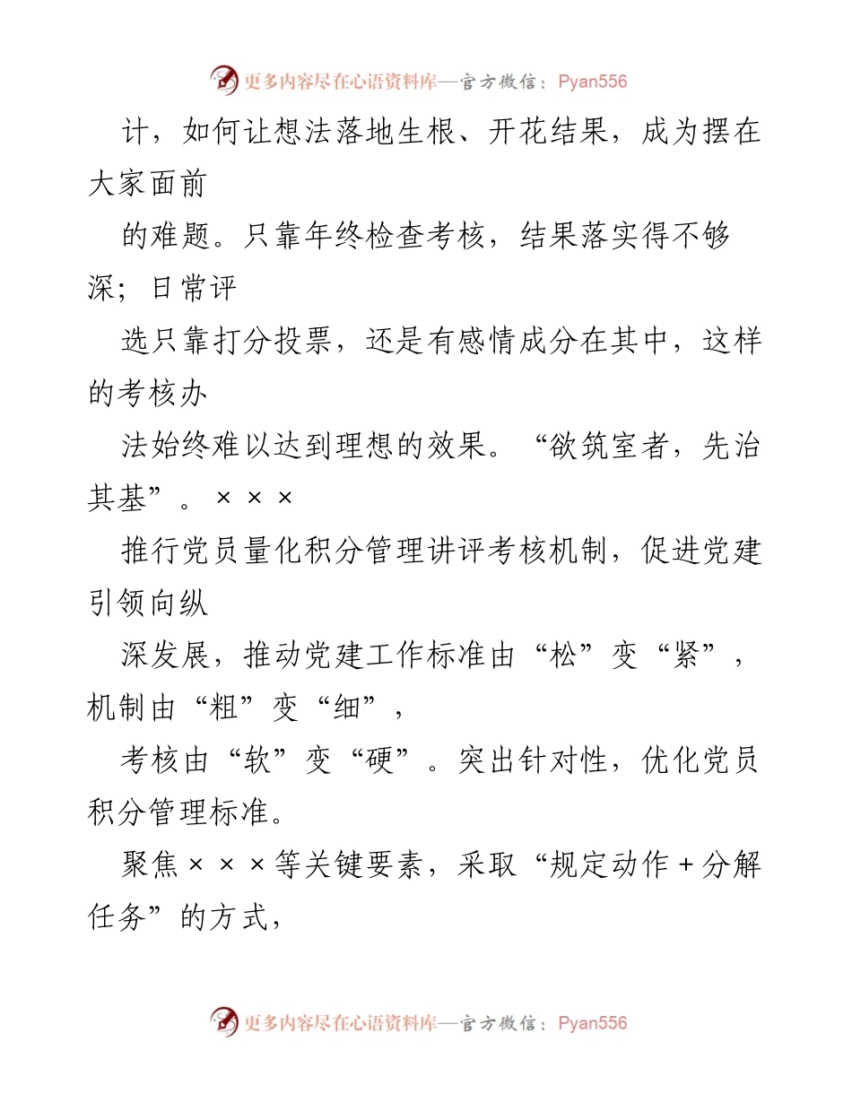 [调研报告] 基层党建 - 基层党建“三维模式”的创新实践与成效分析.docx_第2页