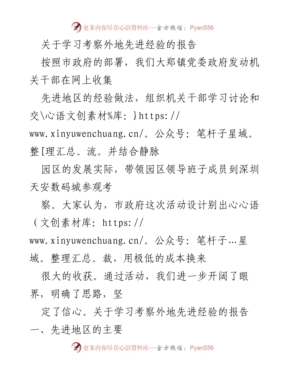 [调研报告] 学习考察 - 学习考察外地先进经验的调研报告.docx_第1页