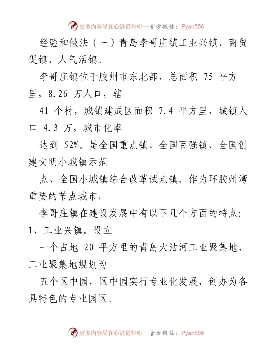 [调研报告] 学习考察 - 学习考察外地先进经验的调研报告.docx_第2页