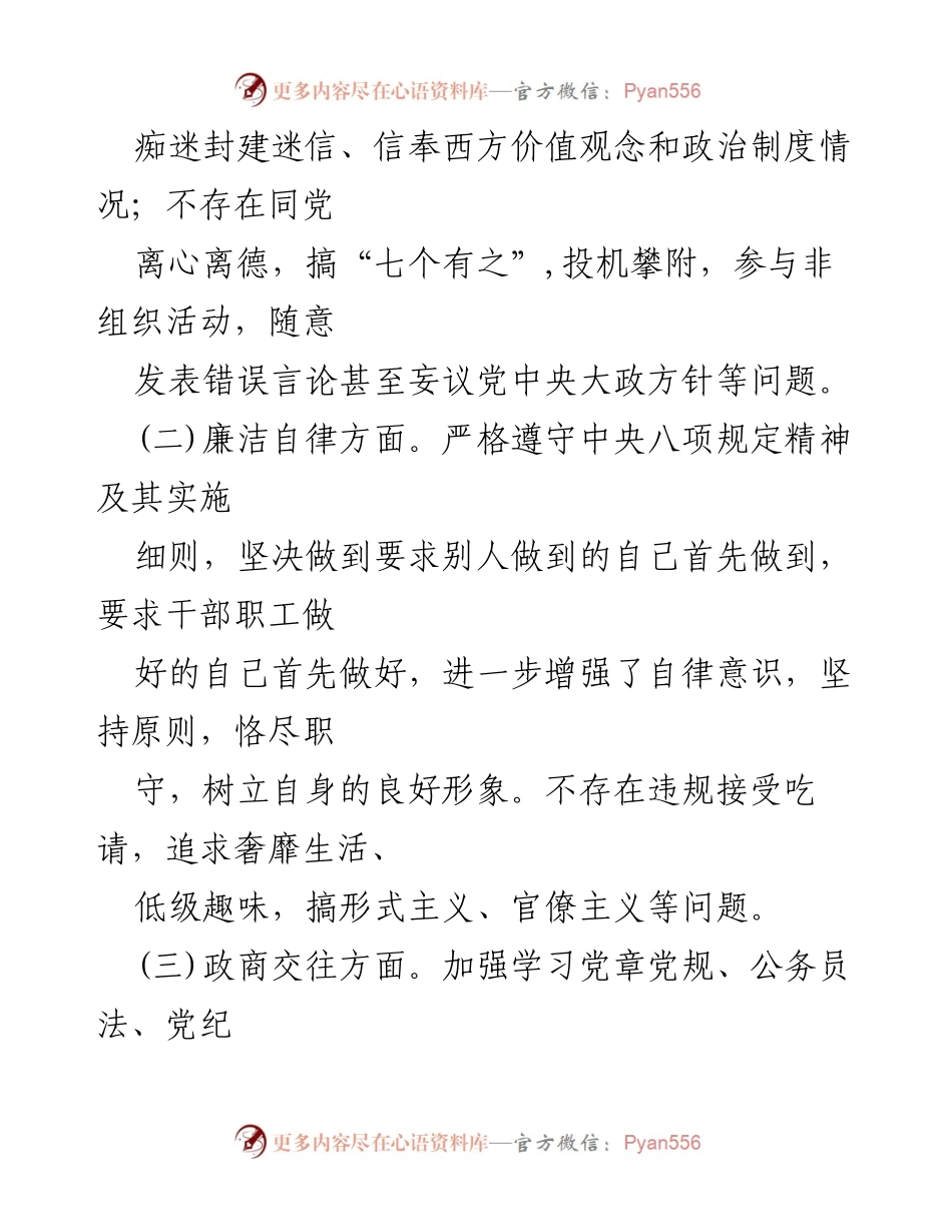 [自查自纠报告] “以案促改”活动 - 个人自查自纠报告总结.docx_第2页