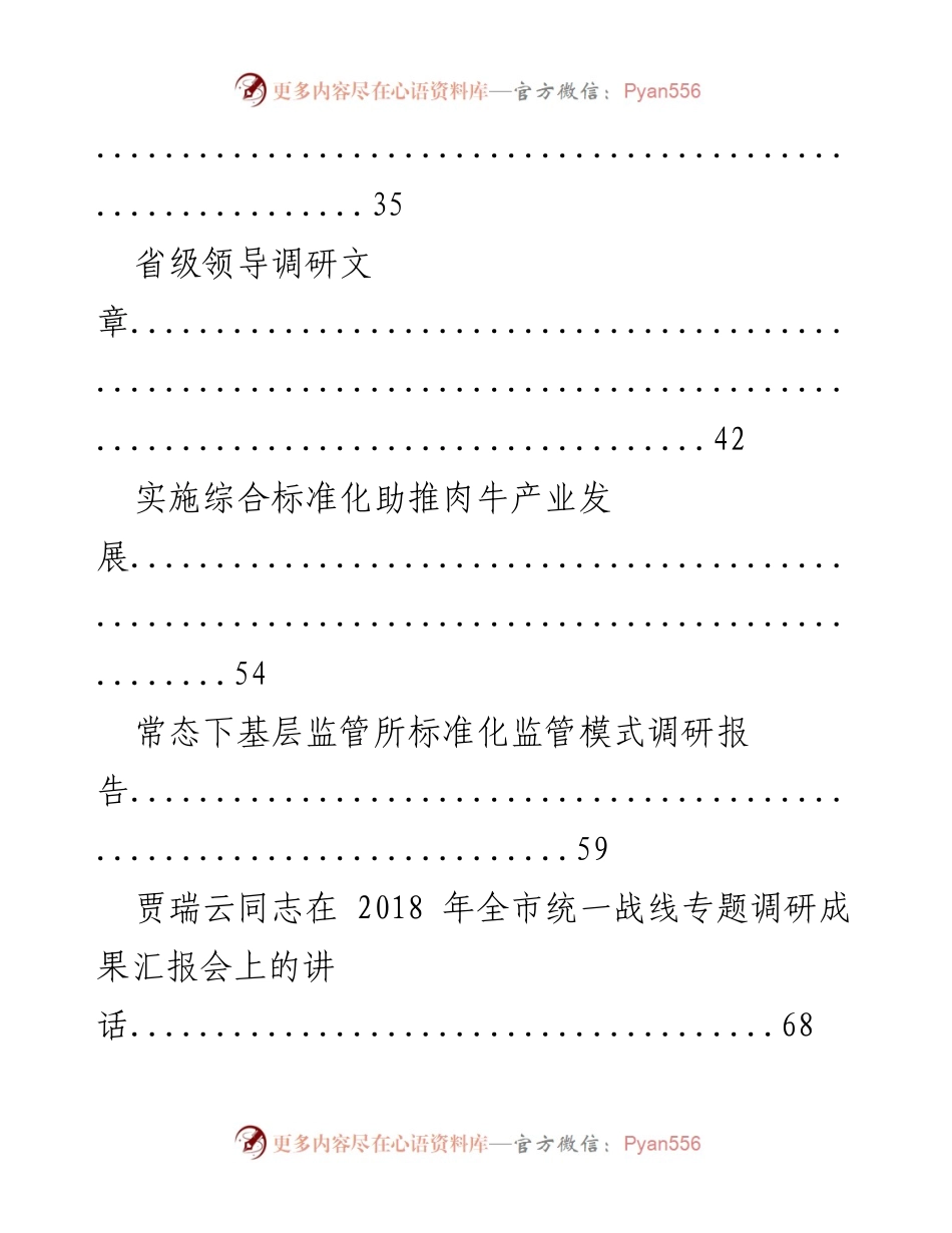 [讲话] 座谈会 - 深化干群关系与教育发展的调研思考.docx_第2页