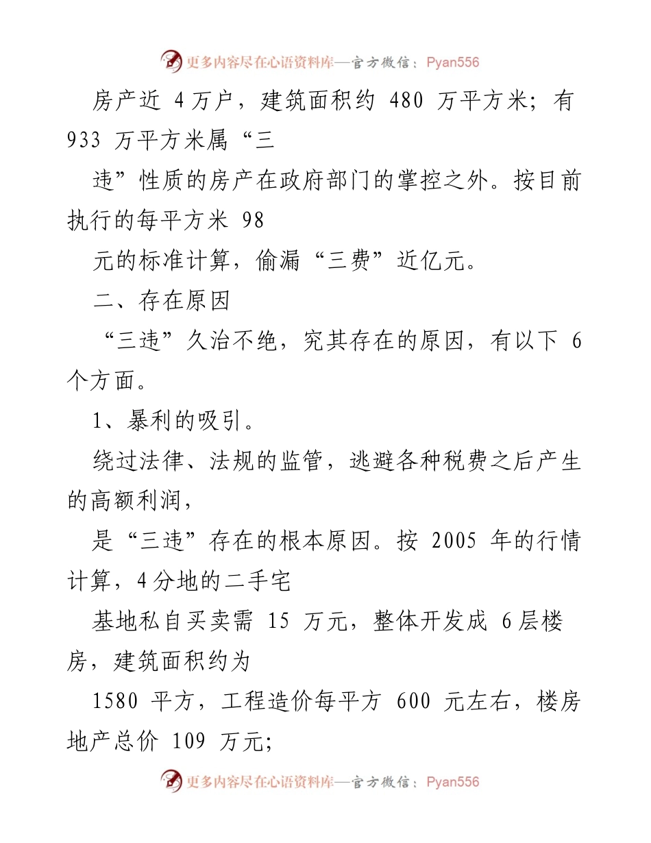 [调研报告] 市政整治 - 中心城区“三违”现状调研及整治建议.docx_第2页