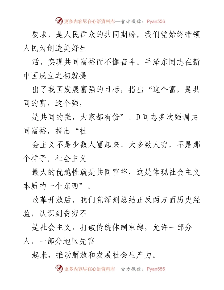 [调研报告] 中央财经委员会会议 - 推动共同富裕的高质量发展路径.docx_第2页