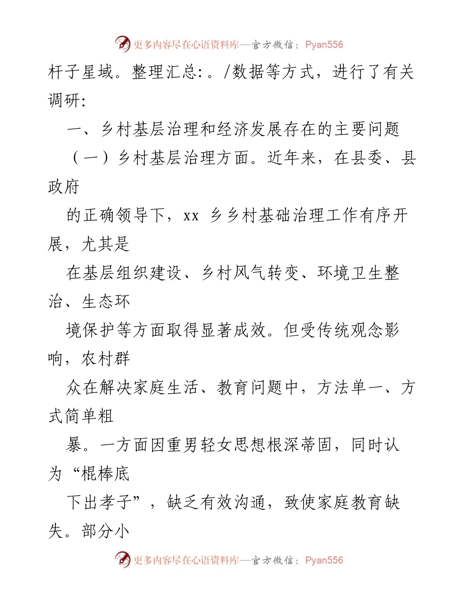 [调研报告] 乡村基层治理与经济发展 - xx乡乡村治理与经济发展痛点调研分析.docx_第2页