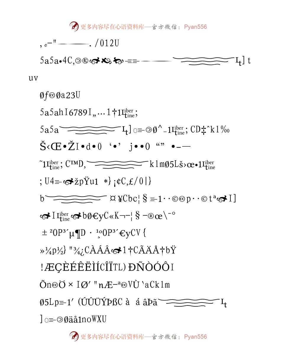[调研报告] 企业发展 - 消费品零售与技术创新调研报告.docx_第2页