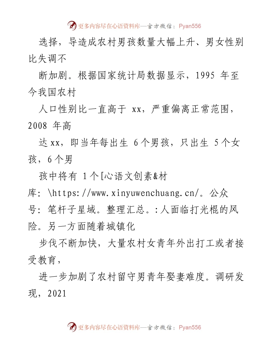 [调研报告] 农村婚姻现状 - 农村青年婚姻难题及解决对策分析.docx_第2页