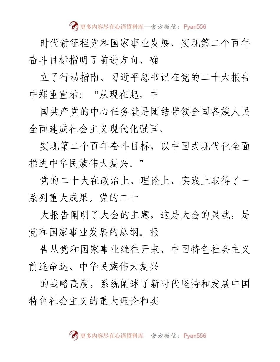 [评论汇编] 党的二十大精神学习贯彻 - 深刻把握新时代伟大变革的里程碑意义.docx_第2页