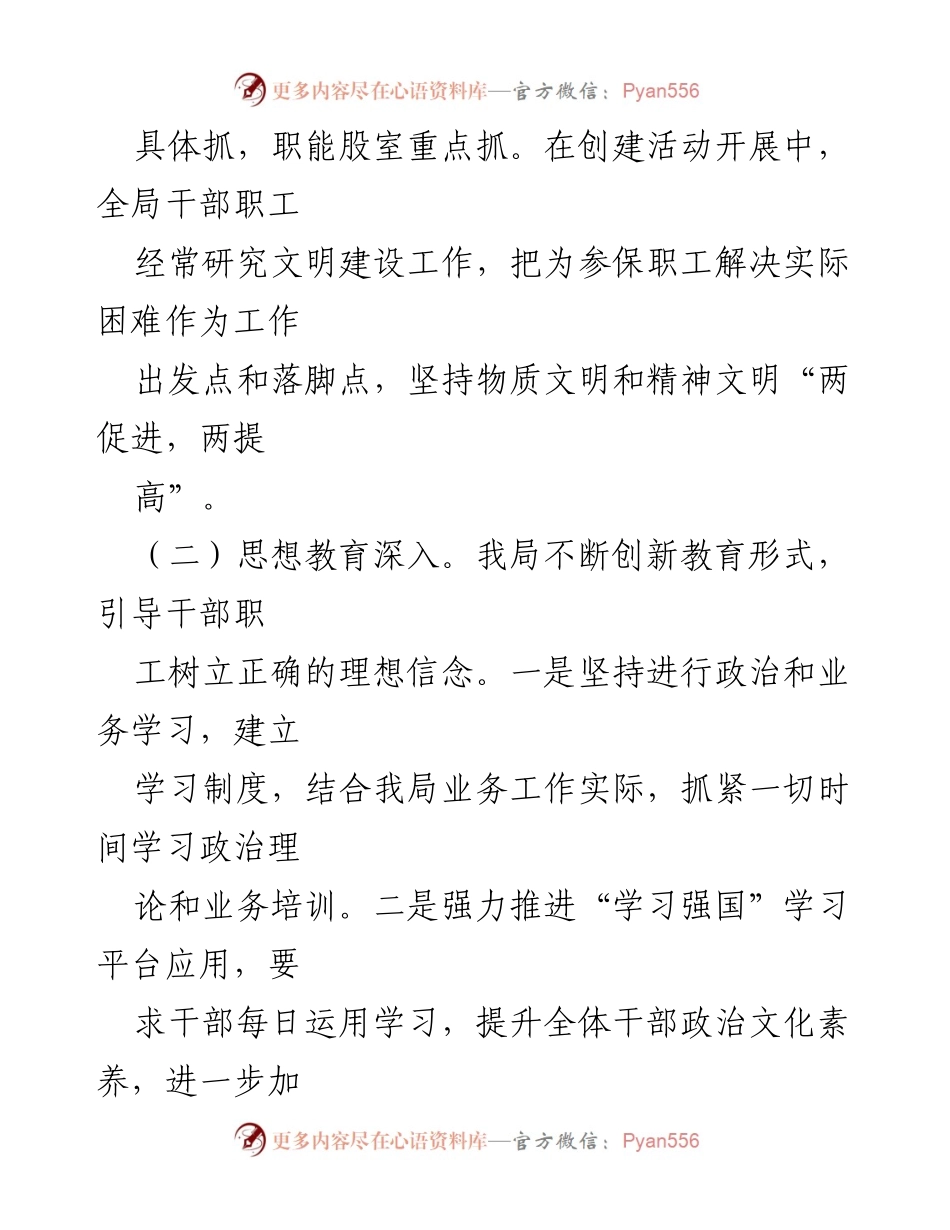 [自查报告] 社保局 - 20XX年县级文明单位保持自查报告.docx_第2页