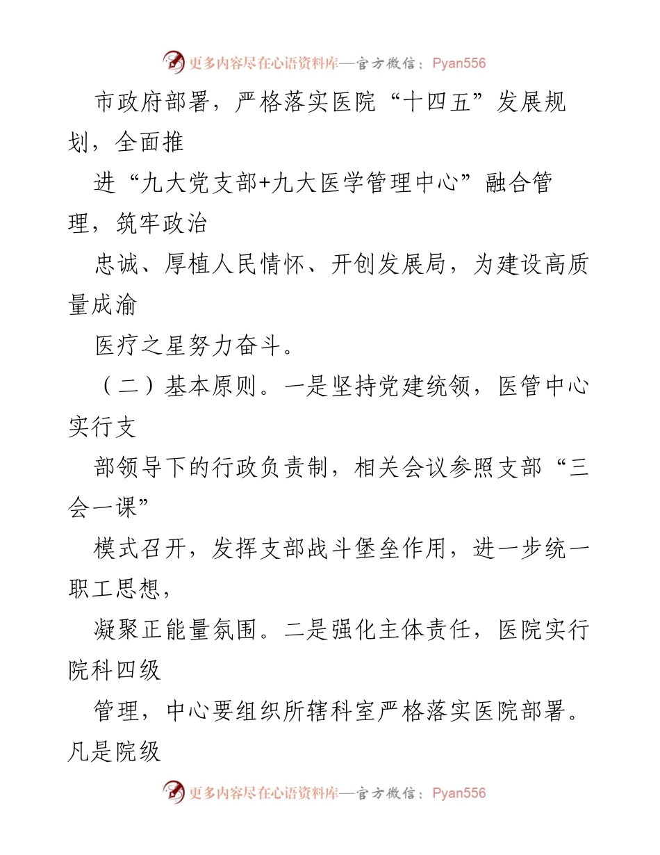 [调研报告] 医院管理 - 党支部领导下的医管中心负责制探索与实践分析.docx_第2页
