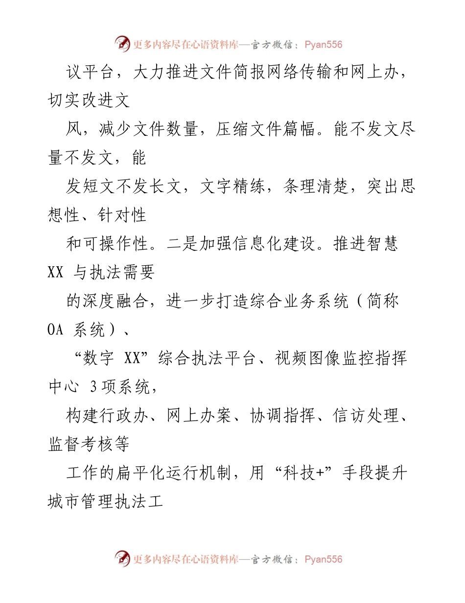 [自查报告] 基层减负 - 贯彻中央八项规定精神及形式主义问题自查情况报告.docx_第2页