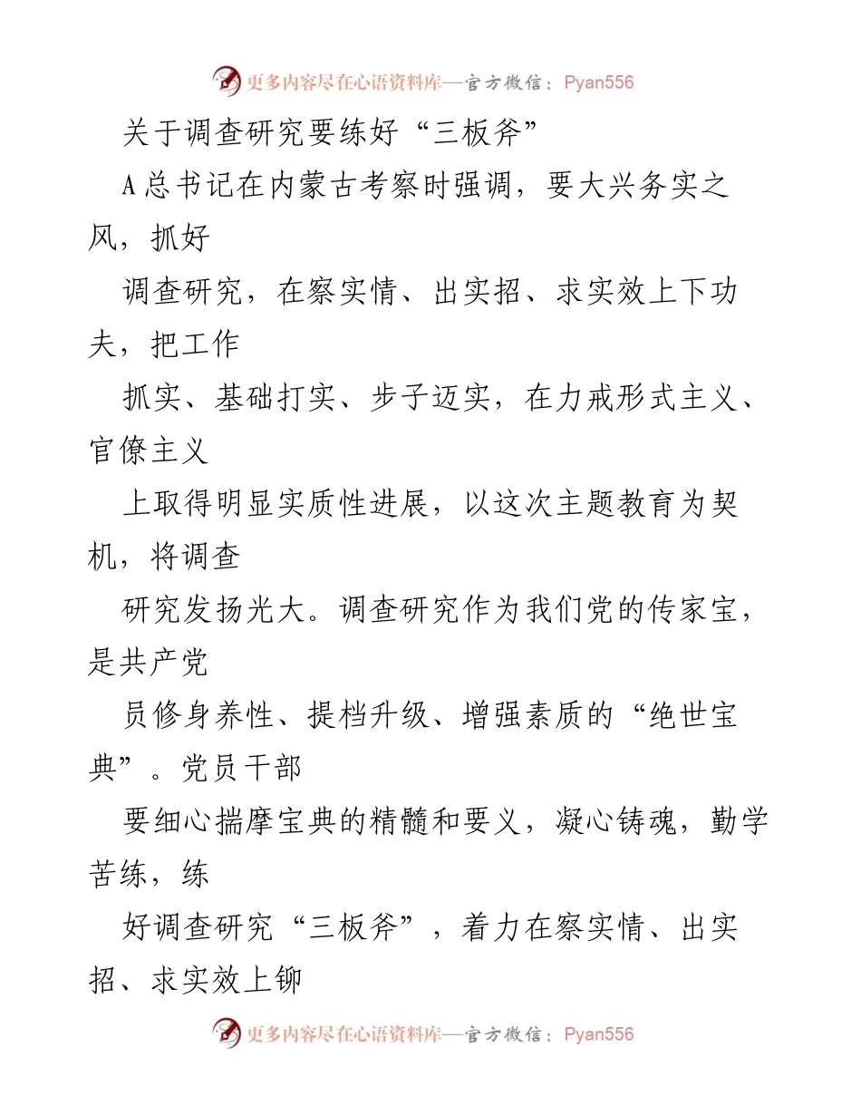 [调研报告] 主题教育 - 练好调查研究的“三板斧”.docx_第1页