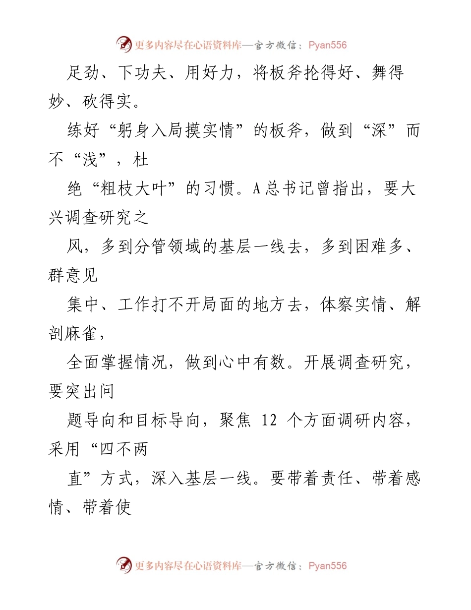 [调研报告] 主题教育 - 练好调查研究的“三板斧”.docx_第2页