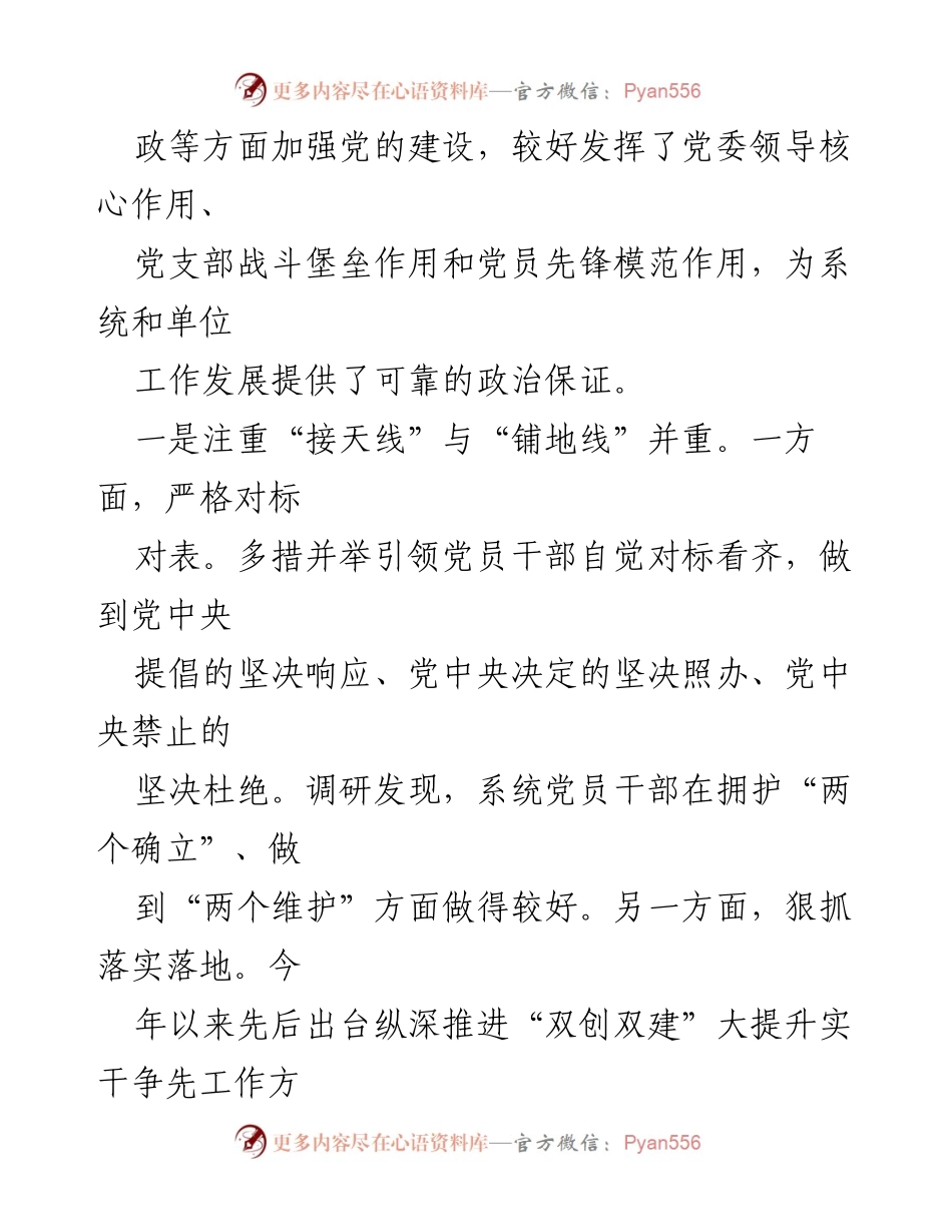[调研报告] 基层党建工作 - xx 系统基层党建工作调研总结.docx_第2页