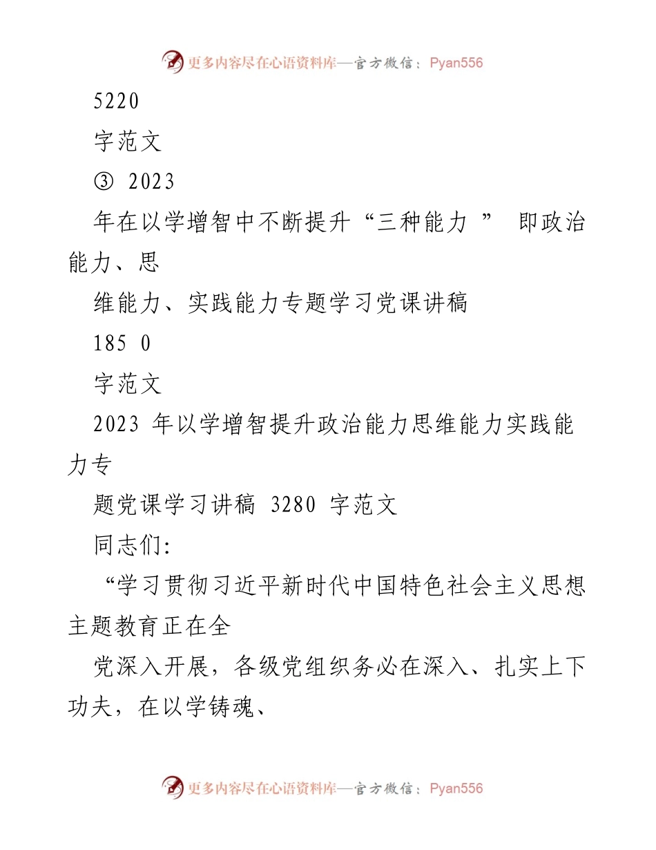 [讲稿] 党课学习 - 提升“三种能力”的重要性与实践路径_1.docx_第2页