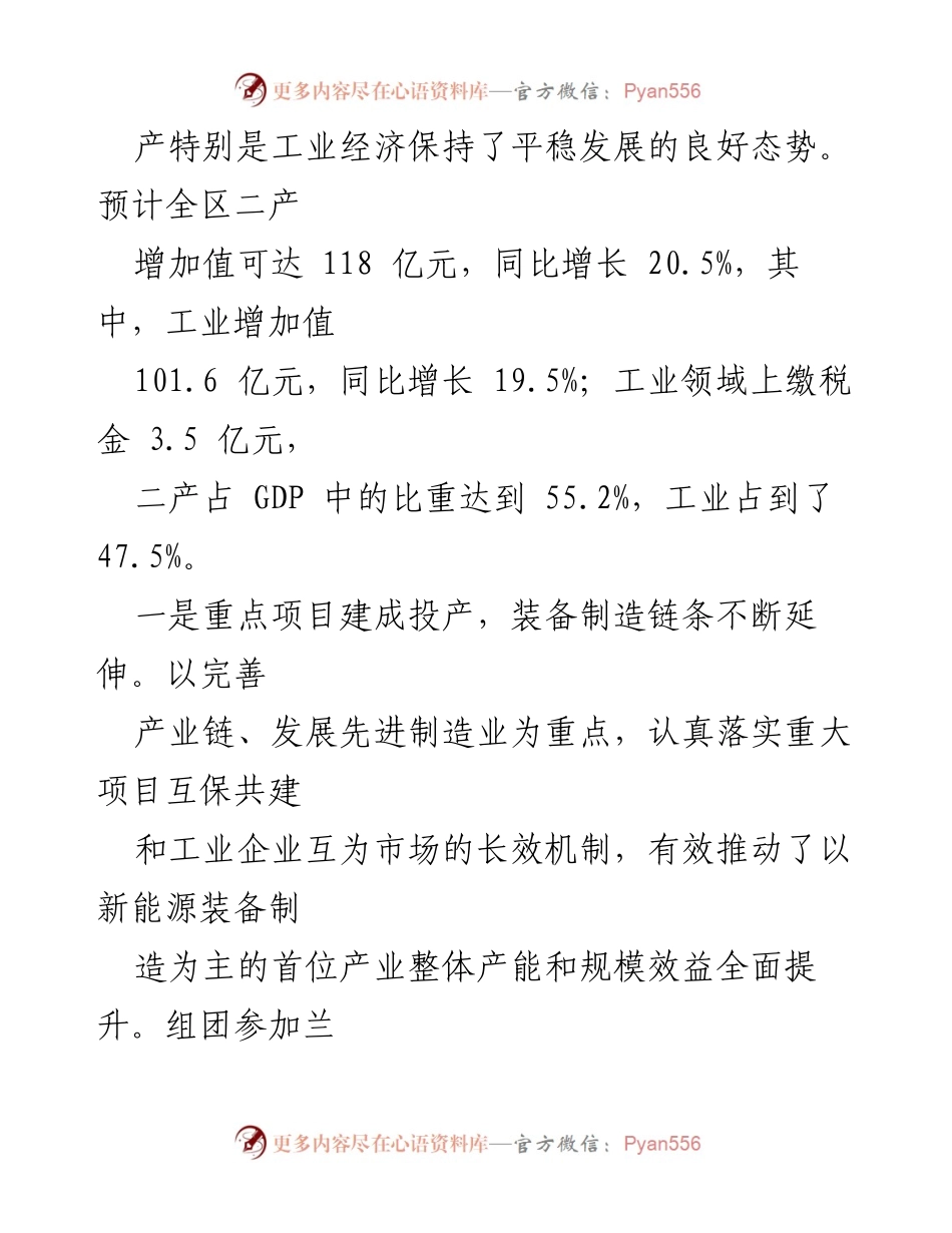 [调研报告] 主题教育 - 加快产业规模扩张，做强工业战略平台_2.docx_第2页