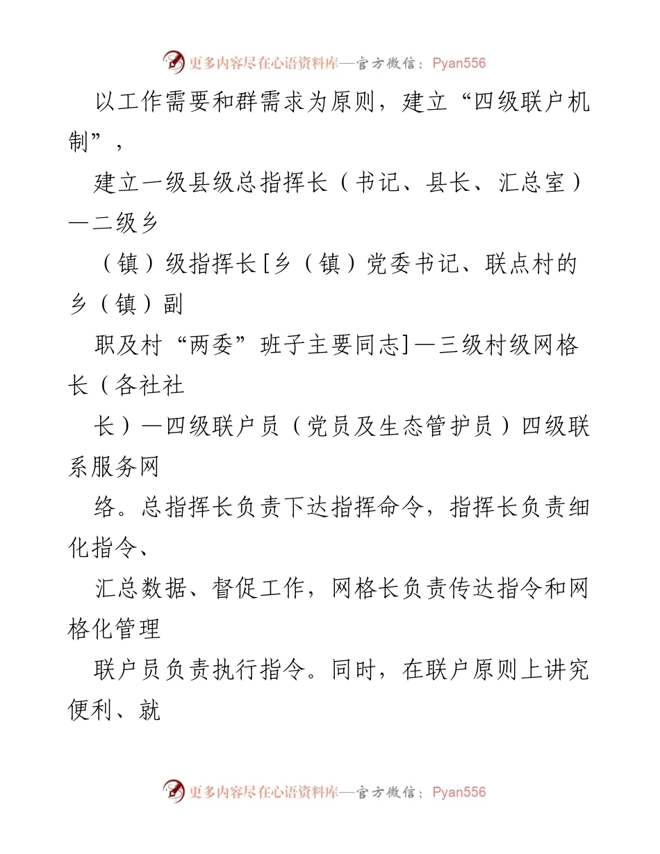 [调研报告] 乡村治理 - 江千乡“四级联户制”探索乡村治理新模式.docx_第2页