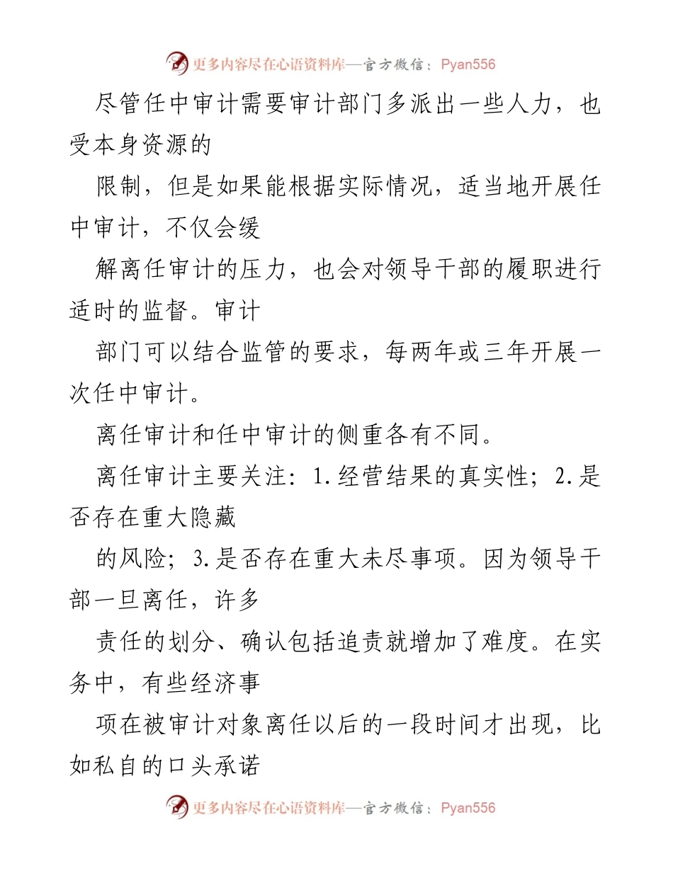 [调研报告] 审计实践 - 离任审计与任中审计的重点区别分析.docx_第2页