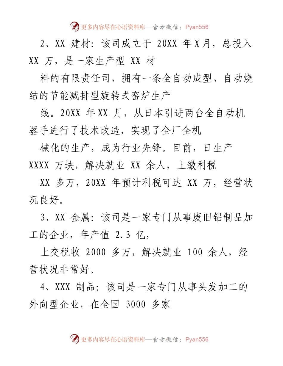 [调研报告] 企业调研 - 2023年企业经营状况及面临困难调研报告.docx_第2页
