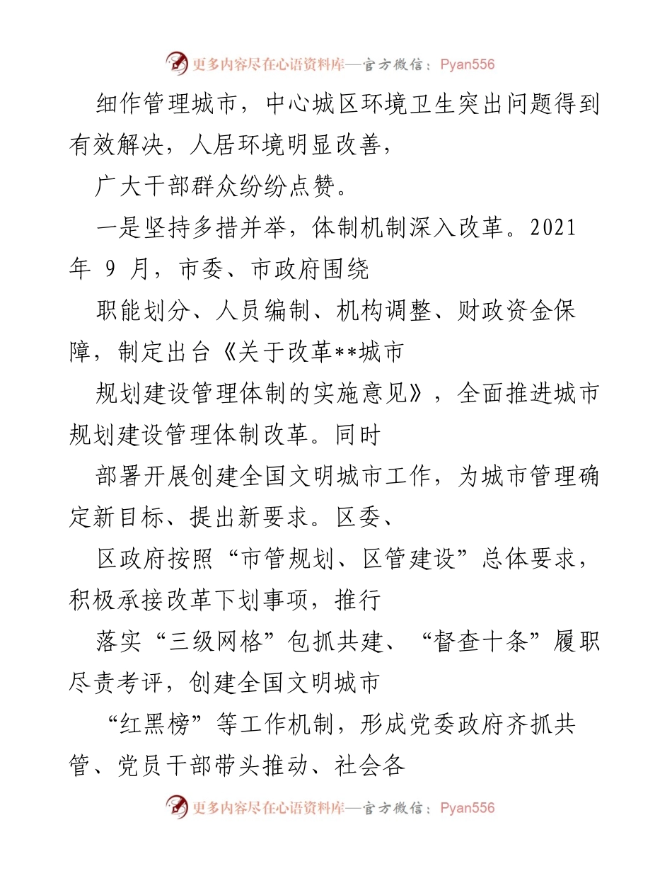 [调研报告] 中心城区环境卫生整治工作 - 中心城区环境卫生整治工作视察情况报告.docx_第2页