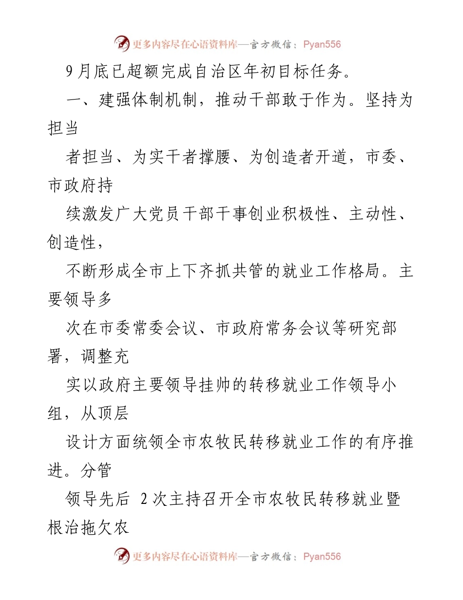 [调研报告] 农牧民转移就业工作经验交流 - 农牧民转移就业的体制机制与实践探索.docx_第2页
