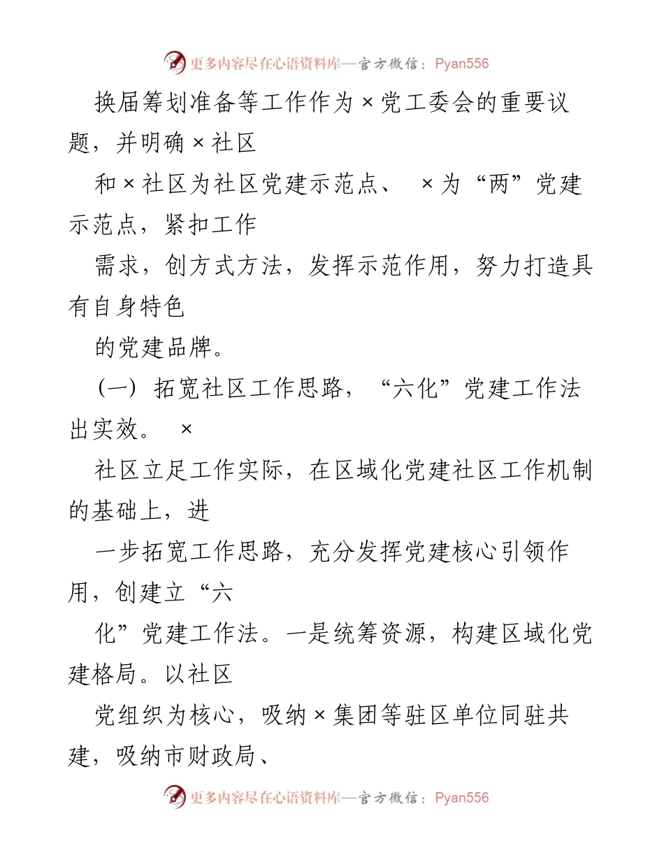 [调研报告] 基层党建 - 基层党建“三张清单”制度落实情况分析.docx_第2页